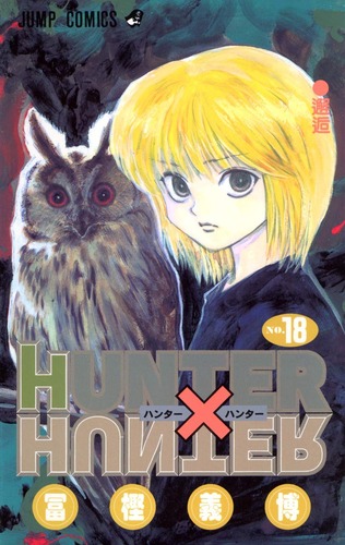 【悲報】「HUNTER×HUNTER」の具現化系能力者、強キャラが少ない・・・