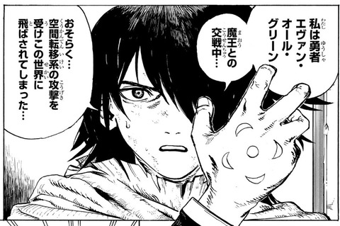 エヴァン