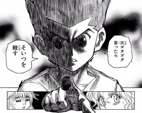 ゴン2