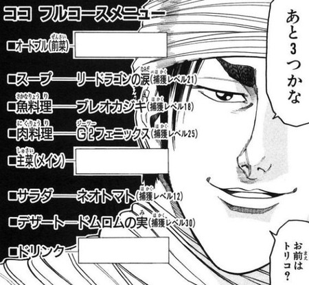 悲報 トリコ 40巻以上連載してきたのに名言がない 漫画まとめ うさちゃんねる 悲報 トリコ 40巻以上連載してきたのに名言がない 漫画まとめ うさちゃんねる