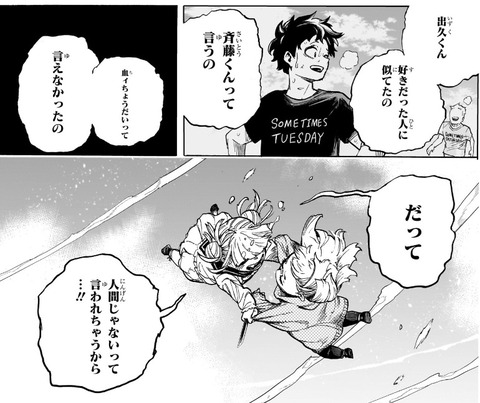 斉藤くん