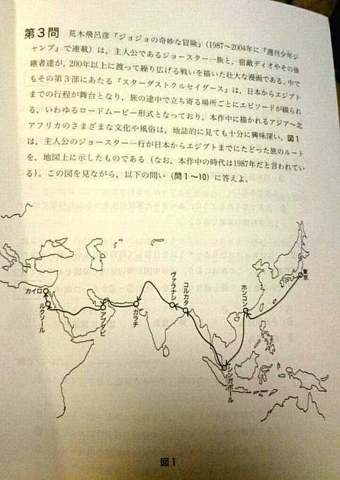ジョジョ 大学入試問題にジョジョが登場 ジョースター一行の旅の地図を見て以下の問に答えよ 画像 漫画まとめ うさちゃんねる