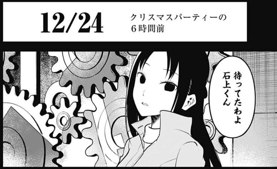 かぐや様は告らせたい 142話感想 白銀 かぐや 藤原 早坂 石上 ミコ 冬休みに一体何が 最強ジャンプ放送局