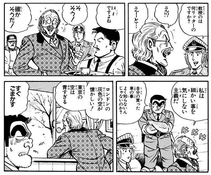 こち亀で あ 今週はハズレ回だな って確信する流れ ネット こち亀で時代の流れが分かりそう 画族 こち亀で あ 今週はハズレ回だな って確信する流れ ネット こち亀で時代の流れが分かりそう 画族