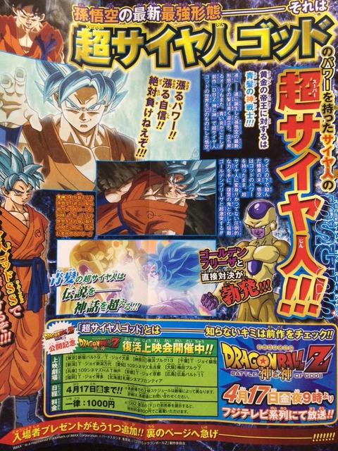 速報 映画 ドラゴンボールz復活の F で孫悟空 超進化キタ ゚ ゚ 画像あり 漫画まとめ うさちゃんねる 速報 映画 ドラゴンボールz復活の F で孫悟空 超進化キタ ゚ ゚ 画像あり 漫画まとめ うさちゃんねる