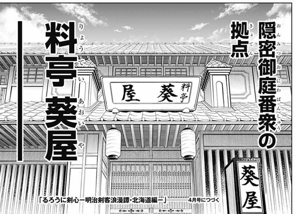 るろうに剣心 北海道編 12話感想 次号 四乃森蒼紫と操が登場か 最強ジャンプ放送局 るろうに剣心 北海道編 12話感想 次号 四乃森蒼紫と操が登場か 最強ジャンプ放送局