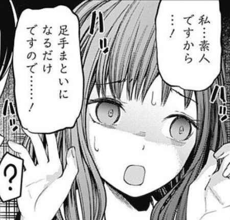 かぐや様は告らせたい 伊井野ミコちゃん 私 素人ですから なんでもまとめ速報 かぐや様は告らせたい 伊井野ミコちゃん 私 素人ですから なんでもまとめ速報