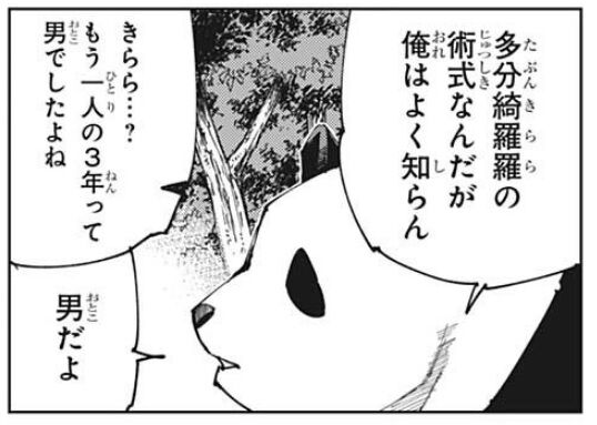 呪術廻戦 154話感想 伏黒 パンダvs綺羅羅 始まる 綺羅羅の術式は 呪術廻戦 154話感想 伏黒 パンダvs綺羅羅 始まる 綺羅羅の術式は