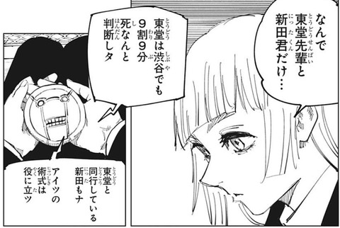 呪術廻戦128話感想 メカ丸 三輪ちゃんと京都校へ想いが切ない 漫画まとめ うさちゃんねる