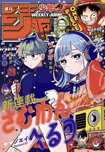 【朗報】少年ジャンプ新連載「さむわんへるつ」、人気急上昇で掲載順が2位にwwww 【朗報】少年ジャンプ新連載「さむわんへるつ」、人気急上昇で掲載順が2位にwwww