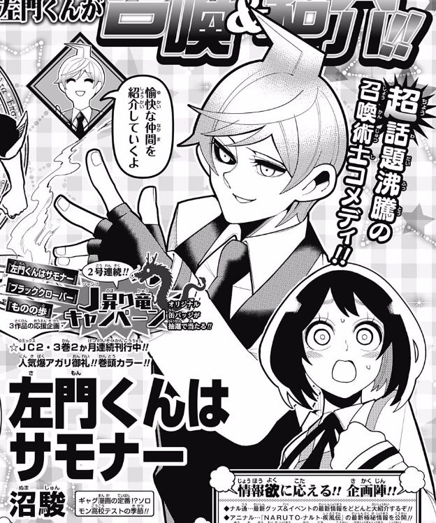 【大人気】「左門くんはサモナー」、次週 表紙&巻頭カラーキタ━━(゚∀゚)━━!!【画像】 最強ジャンプ放送局 【大人気】「左門くんはサモナー」、次週 表紙&巻頭カラーキタ━━(゚∀゚)━━!!【画像】 最強ジャンプ放送局