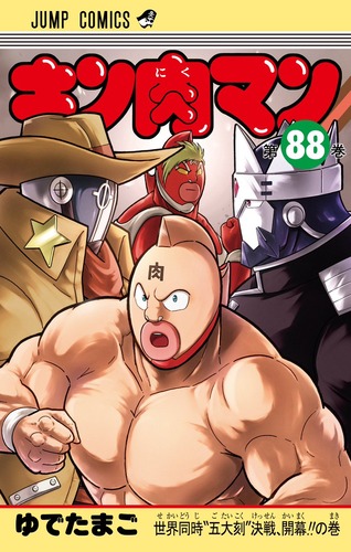 「キン肉マン」最新話の時間超人ペシミマン、ロビン師弟に浄化されて退場へ・・・