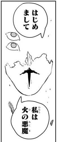 火の悪魔2