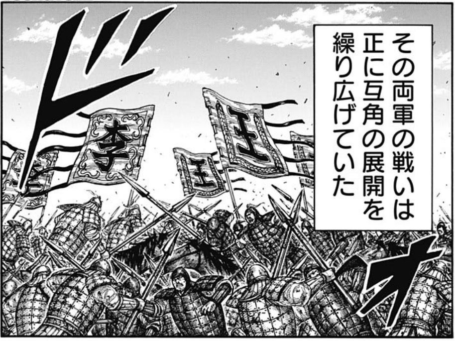 キングダム 611話感想 金毛vsテン カイネvs糸凌 戦いは中央軍へ 最強ジャンプ放送局