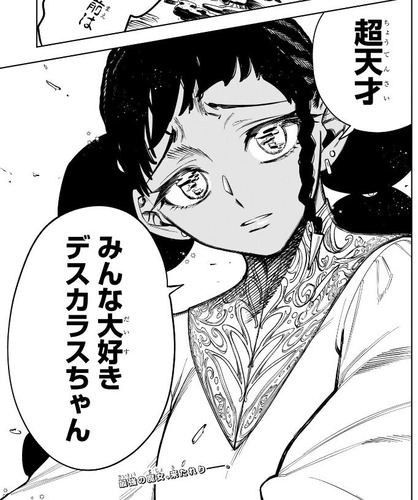 デスカラス