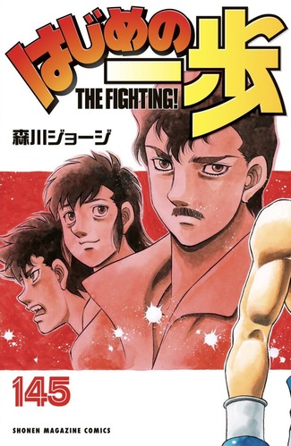 【悲報】「はじめの一歩」の千堂武士さん、今回の試合でマジで死にそうな空気になってくる・・・