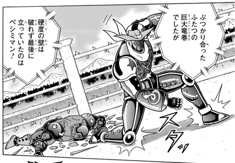 ペシミマン4