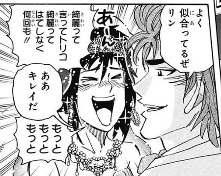 トリコ結婚2