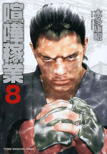 「格闘漫画」の話題になる時、だいたい出てくる作品6選！！！