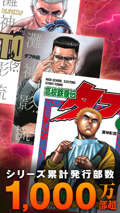 超絶朗報 高校鉄拳伝タフ 全話無料公開 最強ジャンプ放送局 超絶朗報 高校鉄拳伝タフ 全話無料公開 最強ジャンプ放送局