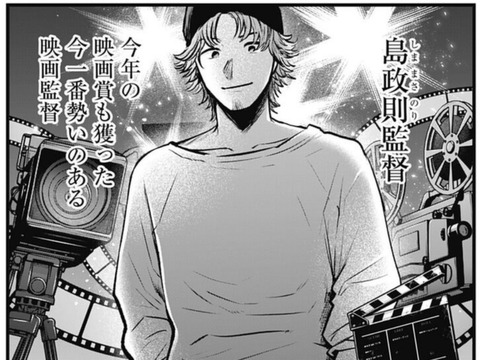 島政監督