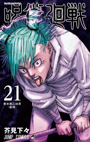 【呪術廻戦 208話感想】九十九vs羂索、世界崩壊レベルの戦いがついに決着！！