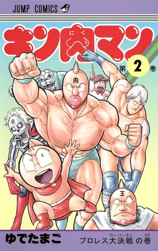 【画像】「キン肉マン」の超人って、プロレス外での強さも普通に凄いよね！！