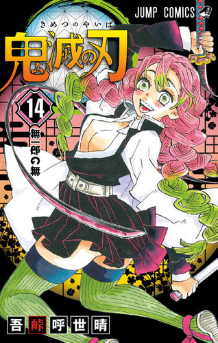 kimetsu014