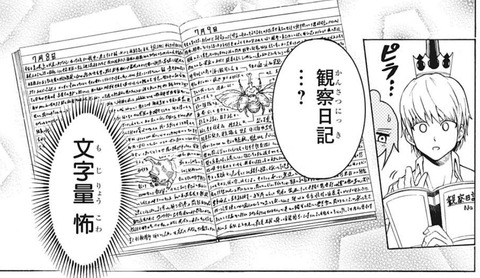 観察日記