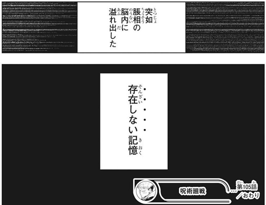 呪術廻戦 105話感想 虎杖 絶体絶命の大ピンチ その時 脹相に異変が 最強ジャンプ放送局 呪術廻戦 105話感想 虎杖 絶体絶命の大ピンチ その時 脹相に異変が 最強ジャンプ放送局