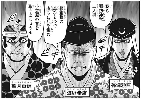 諏訪神党三大将
