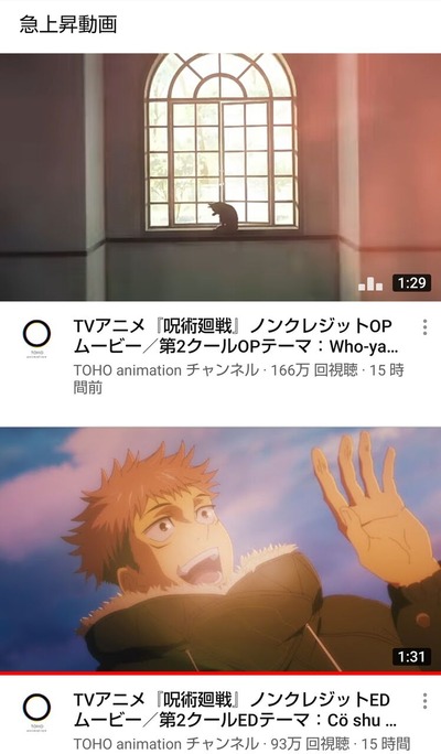【朗報】「呪術廻戦」の新OPとED、YouTubeの急上昇1位2位を独占!!これが覇権パワー・・・ a83495d2 s - 【朗報】「呪術廻戦」の新OPとED、YouTubeの急上昇1位2位を独占!!これが覇権パワー・・・