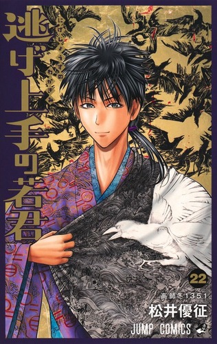 【逃げ上手の若君 222話感想】時行・吹雪・弧次郎のゲロ攻撃で 過去一汚い最終決戦にｗｗｗｗ