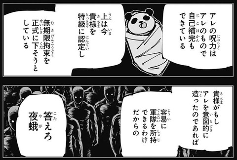 夜蛾2