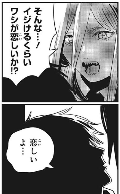 チェンソーマン 91話感想 デンジとパワーの固い絆に泣いた パワーちゃんのヒロイン力が高すぎる 最強ジャンプ放送局