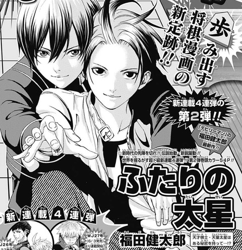 画像 少年ジャンプ 新連載 次は将棋漫画をぶち込んでくる なんでもまとめ速報