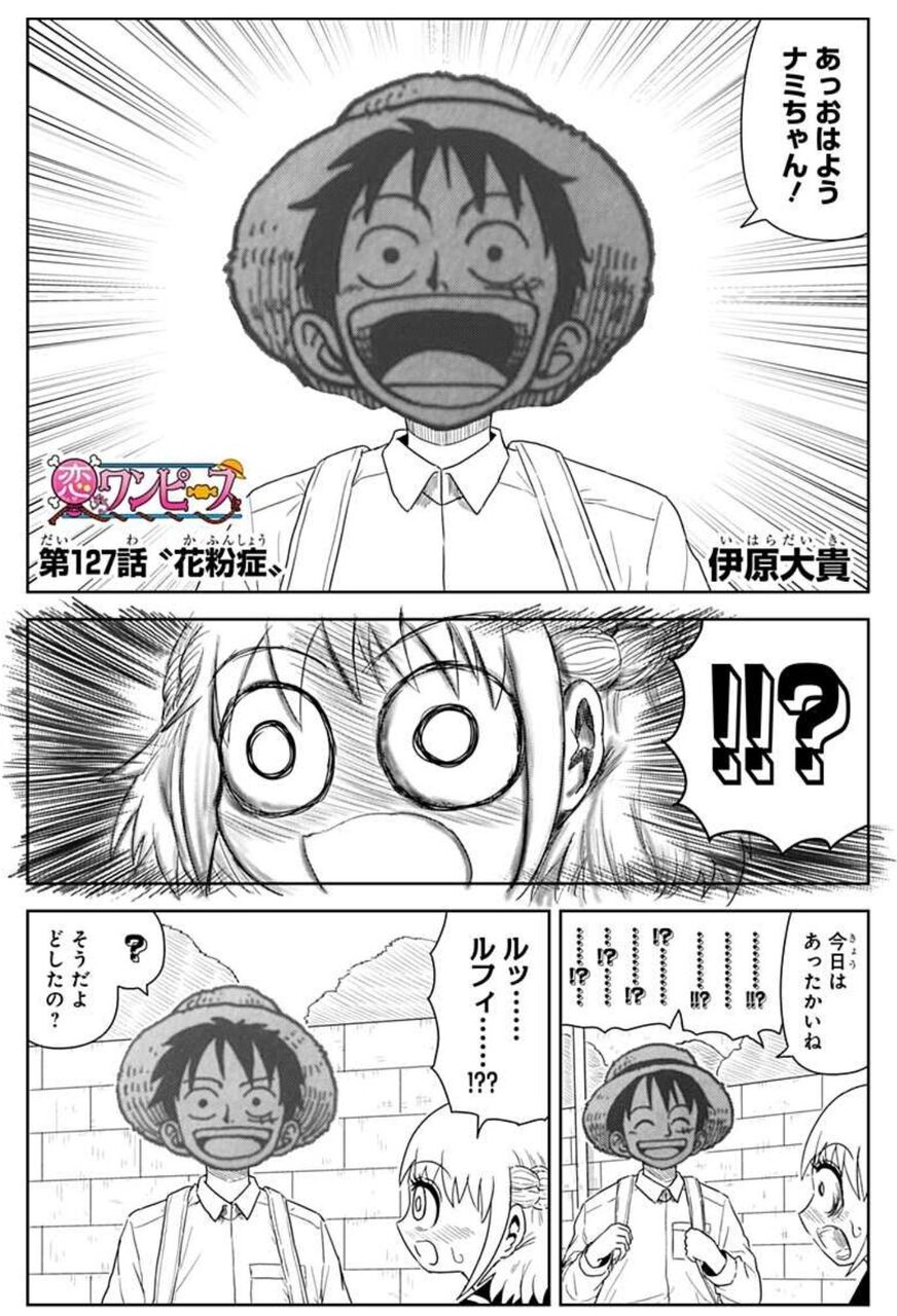 画像 ジャンプ の 恋するワンピース やらかしてしまうｗｗｗｗｗ 最強ジャンプ放送局