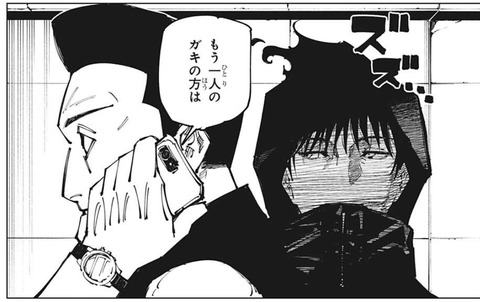 伏黒