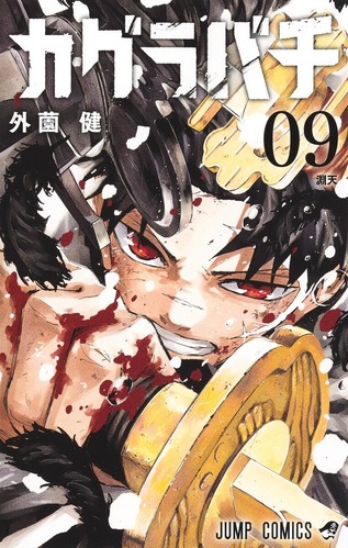 【カグラバチ 96話感想】薊奏士郎、千鉱＆座村が来るまでの極限の時間稼ぎが始まる！！