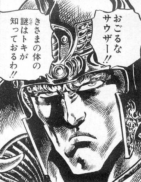 北斗の拳 の聖帝サウザー 道徳の教科書に載ってしまうwwwwww 画像 異世界転生まとめ速報 北斗の拳 の聖帝サウザー 道徳の教科書に載ってしまうwwwwww 画像 異世界転生まとめ速報
