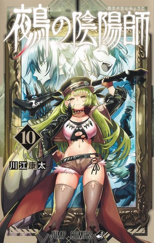 【鵺の陰陽師 105話感想】周防先輩、学郎に積極的に攻めるも死亡フラグがビンビンに・・・