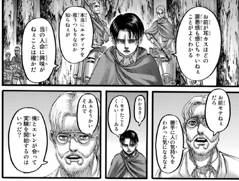 リヴァイ (6)