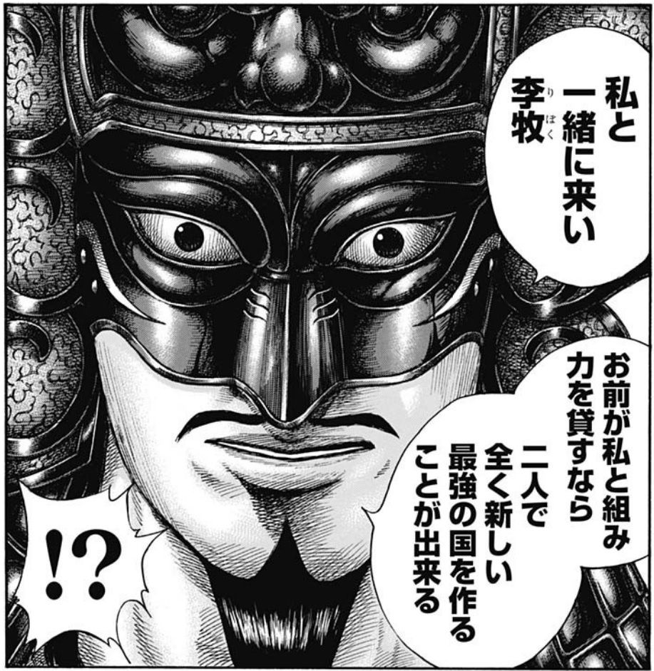 悲報 キングダム の李牧さん 勝利を確信してしまう 最強ジャンプ放送局