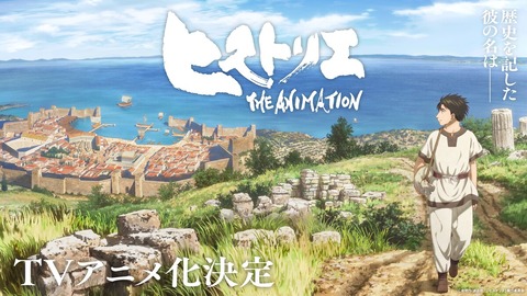 【朗報】寄生獣作者の「ヒストリエ」、ついにTVアニメ化決定！！ティザーPVも解禁！！