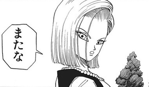 悲報 クリリン 人造人間18号を破壊出来ない 画像 漫画まとめ うさちゃんねる