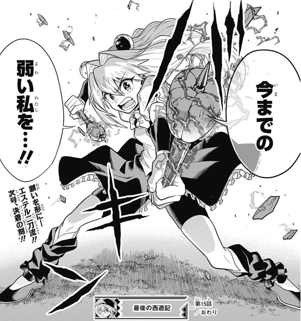 少年ジャンプ 最後の西遊記 打ち切り完結 設定説明が多すぎたのが敗因か 最強ジャンプ放送局 少年ジャンプ 最後の西遊記 打ち切り完結 設定説明が多すぎたのが敗因か 最強ジャンプ放送局