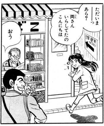 タバコ屋の洋子ちゃん