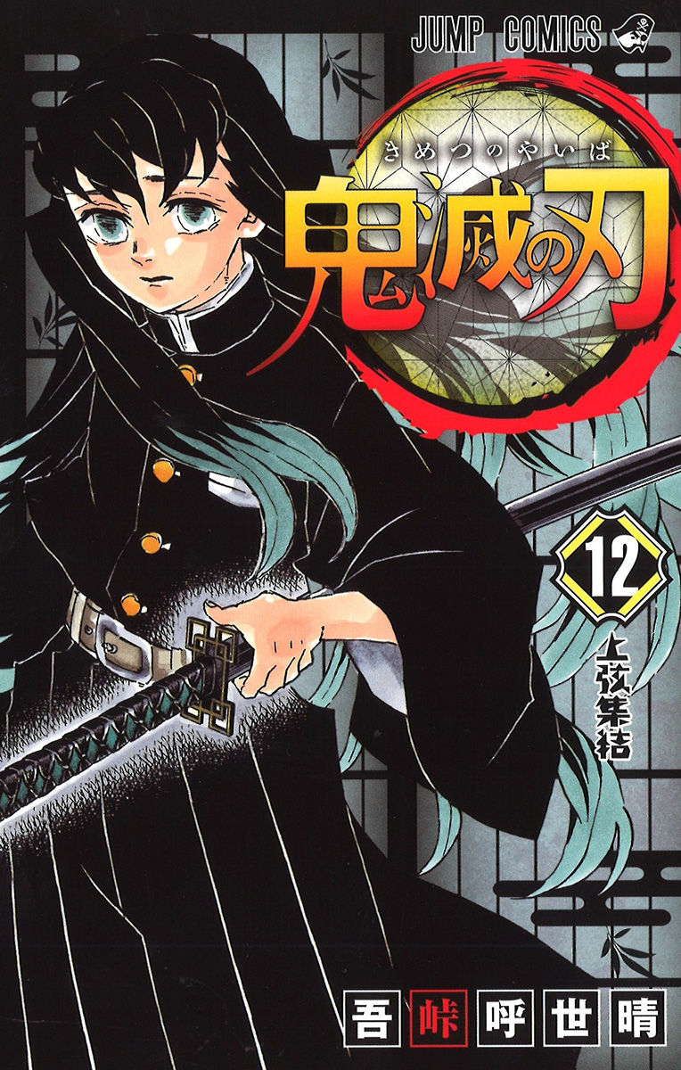 鬼滅の刃 130話感想 冨岡義勇さんの過去が明らかに 拗らせすぎぃ 最強ジャンプ放送局 鬼滅の刃 130話感想 冨岡義勇さんの過去が明らかに 拗らせすぎぃ 最強ジャンプ放送局