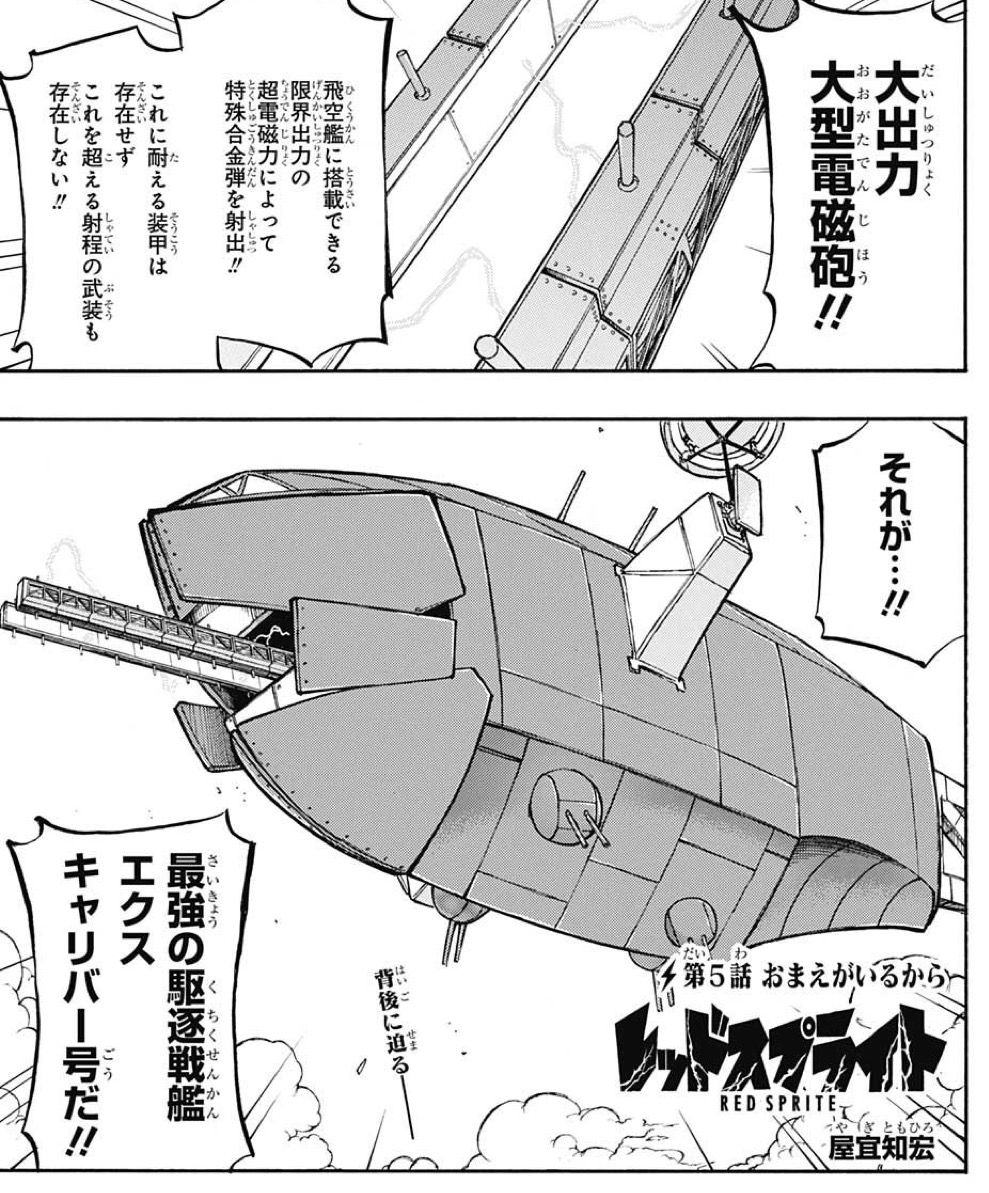 緊急悲報 少年ジャンプ レッドスプライト 打ち切りが決定 画像 最強ジャンプ放送局