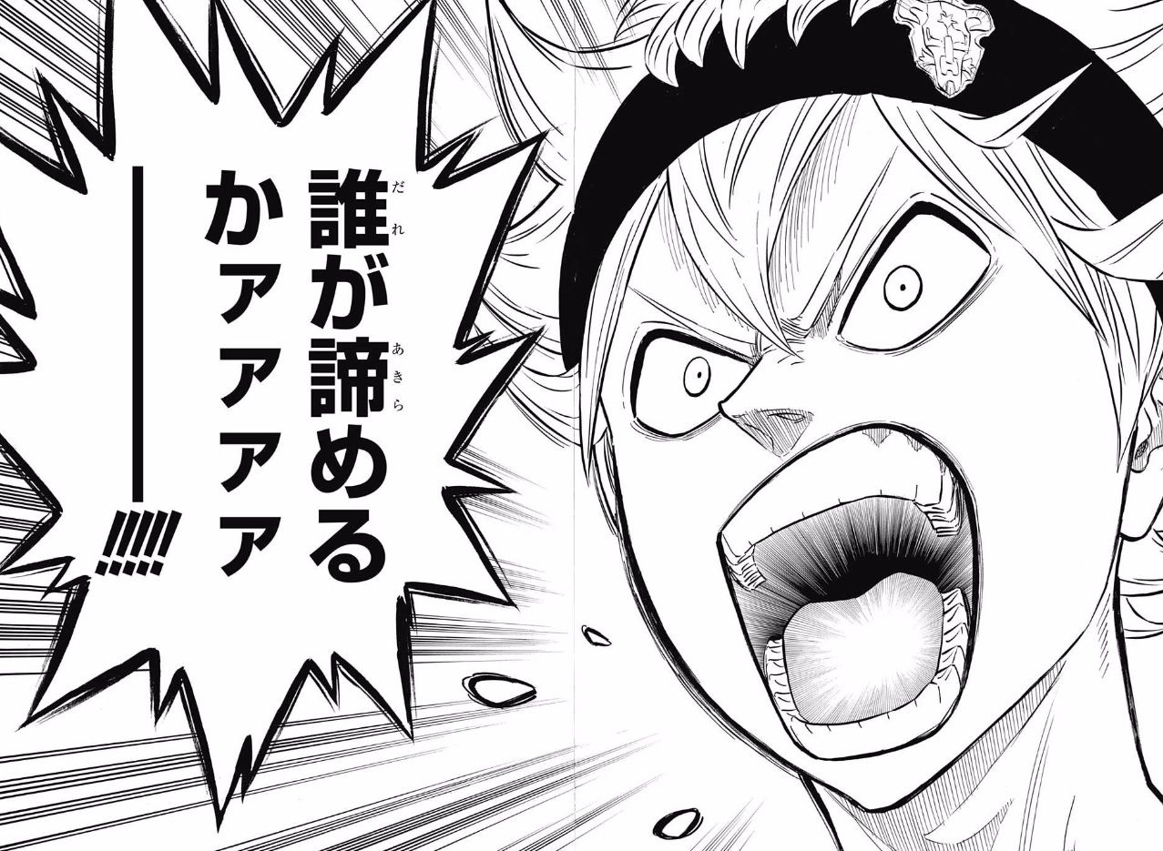 今週の ブラッククローバー いくらなんでも展開が早すぎるwwwww 画像 最強ジャンプ放送局 今週の ブラッククローバー いくらなんでも展開が早すぎるwwwww 画像 最強ジャンプ放送局